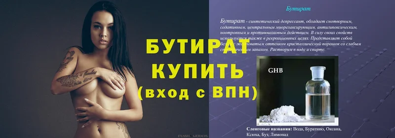 Бутират BDO Гуково